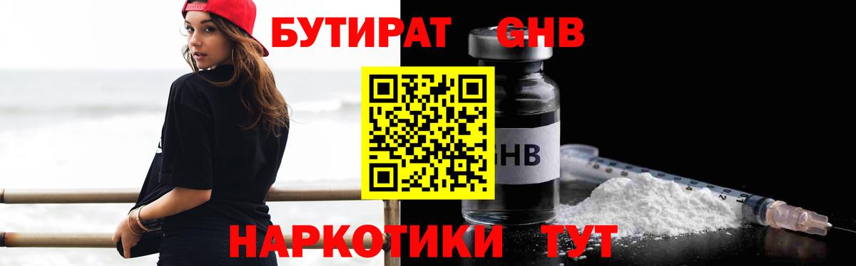 БУТИРАТ  Бутират оксана  Вход с VPN  Муравленко 