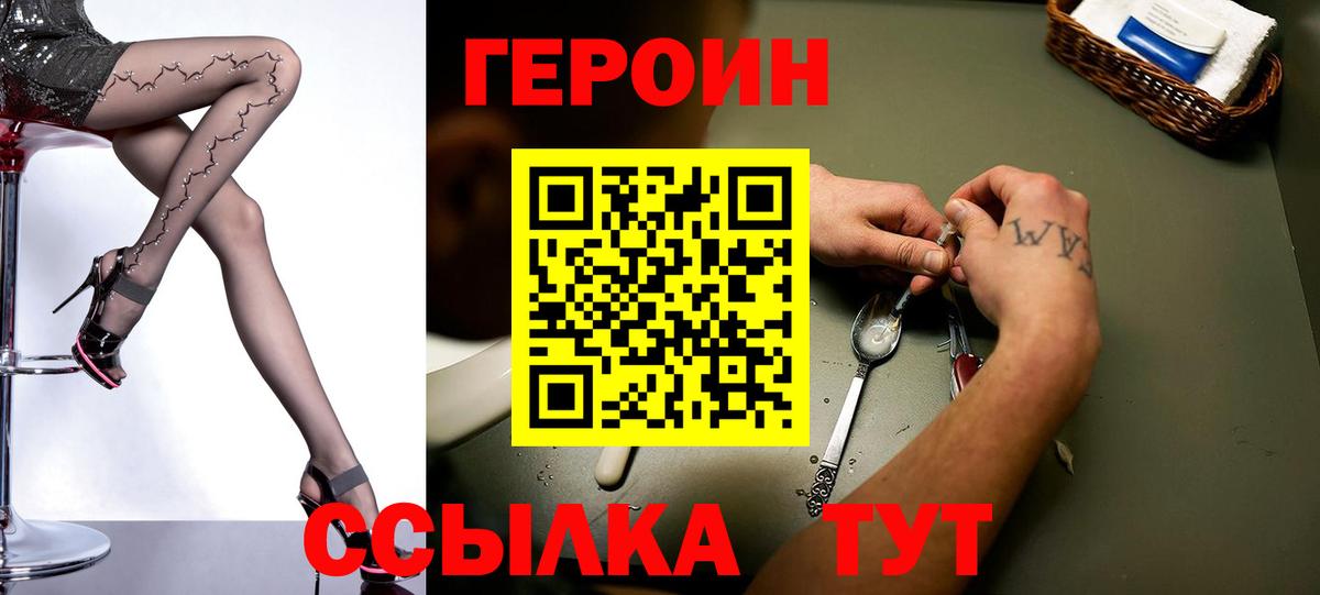 Героин белый Муравленко