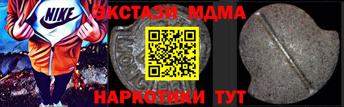 МДМА Molly  МДМА молли  МДМА  Вход с VPN  Муравленко 