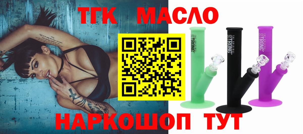 ТГК вейп  Вход с VPN  Муравленко  Дистиллят ТГК THC oil 